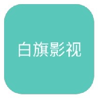 九九影视APP应用